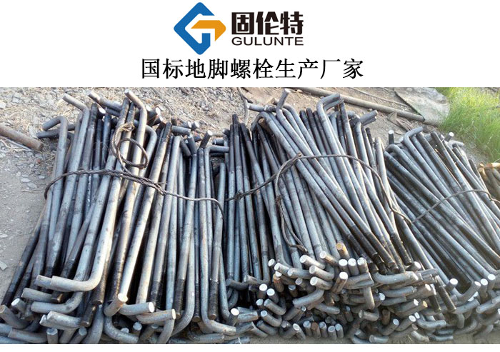 永年地腳螺栓生產廠家,地腳螺栓國標型號規格尺寸表大全