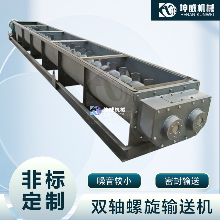 雙螺旋輸送機 雙螺旋輸送機