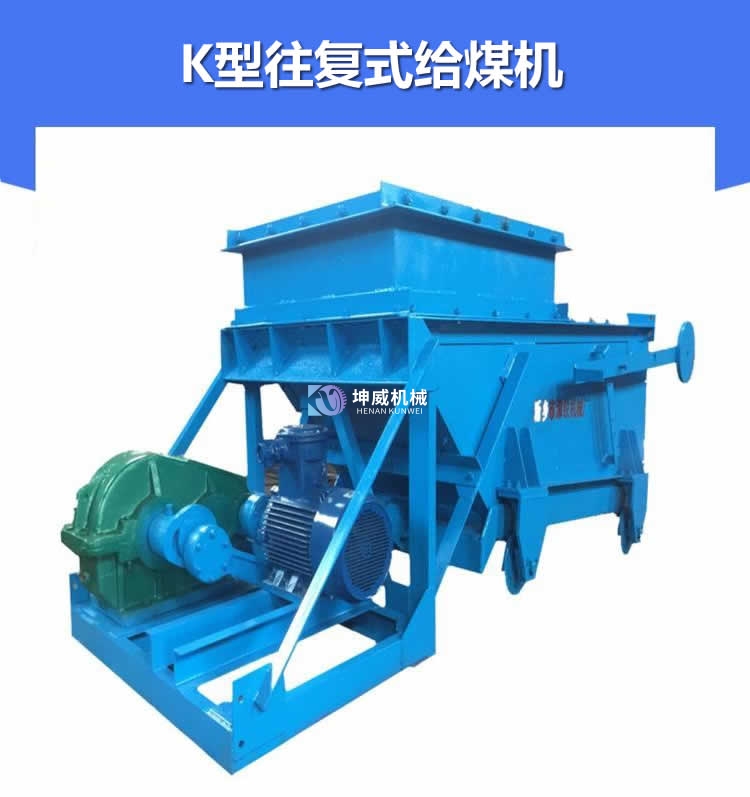 往復式給煤機2023615 往復式給煤機2023615