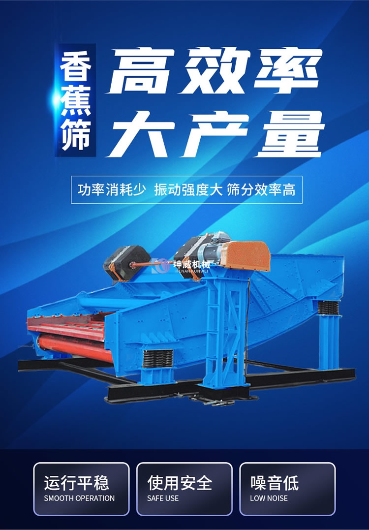 香蕉型振動篩-1-750 香蕉型振動篩-1-750